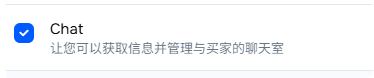 Chat 权限原始截图